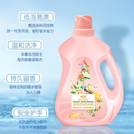 【自营】束渍-多效香氛洗衣液 持久留香 柔顺护衣 除菌除螨洗衣液(2L)	SUZHI-016 商品图1