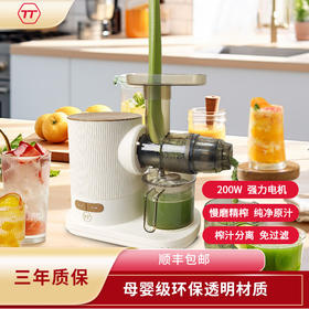 TT慢磨原汁机