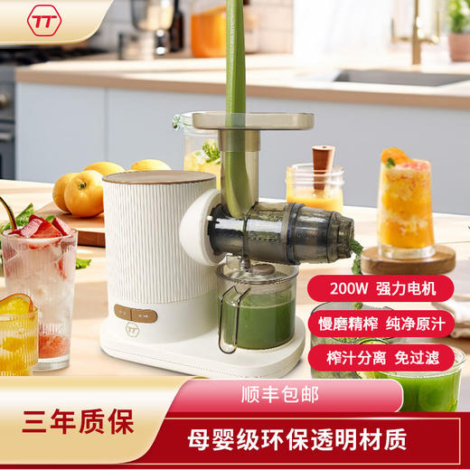 TT慢磨原汁机 商品图0