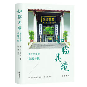 如临其境 游千年学府岳麓书院