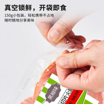 万威客 精选切片火腿(黑椒)150g*2包 火腿片午餐肉熟食三明治烘焙早餐 商品图0