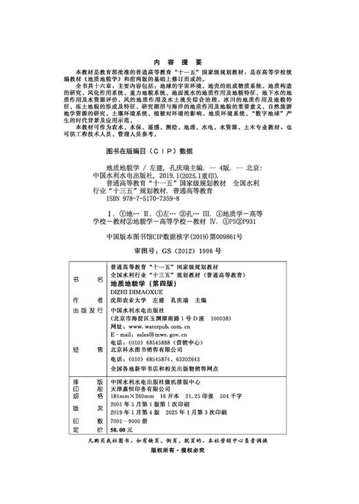 地质地貌学（第四版）（普通高等教育“十一五”国家级规划教材 全国水利行业“十三五”规划教材(普通高等教育)） 商品图2