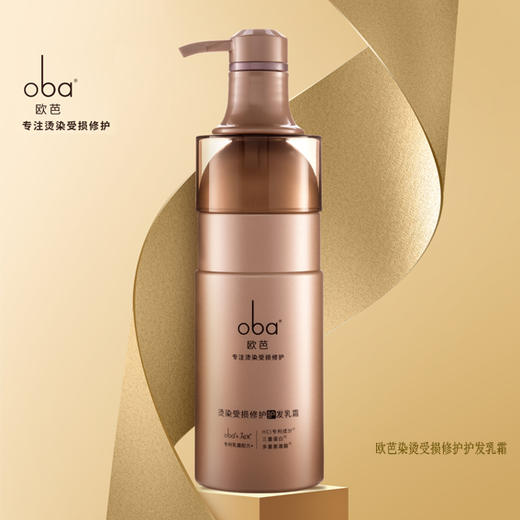 oba欧芭专业线洗发水烫染受损修护护发乳霜250ml/500ml 商品图1