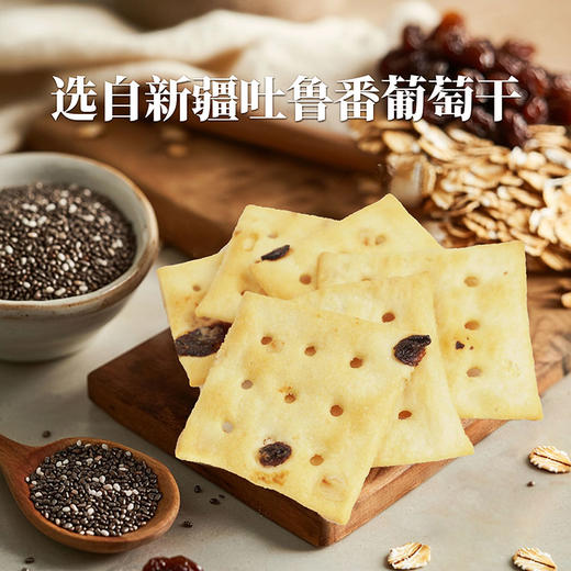 百荣燕麦/奇亚籽/葡萄燕麦味咸饼干 商品图3