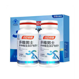 汤臣倍健多维男士多种维生素矿物质片礼盒2瓶120片装