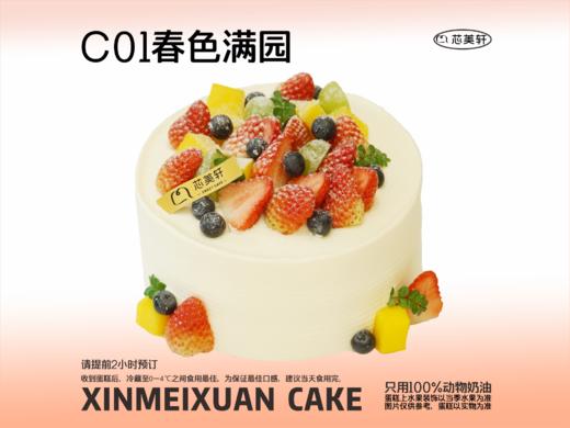 C01春色满园（推文中奖奖品） 商品图0