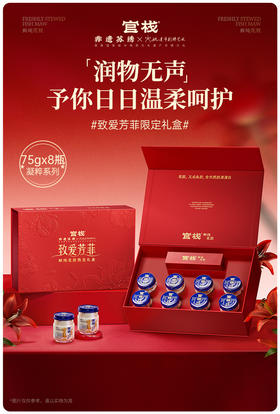 【私信门店顾问享折扣】非遗苏绣芳菲礼盒-官栈鲜炖花胶·凝粹系列 北极圈洁净海域 深海天然胶原蛋白（75g*8瓶）