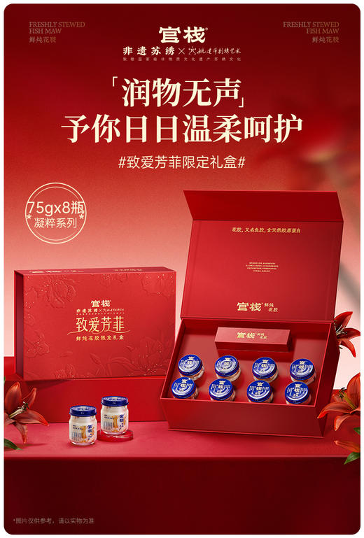 【私信门店顾问享折扣】非遗苏绣芳菲礼盒-官栈鲜炖花胶·凝粹系列 北极圈洁净海域 深海天然胶原蛋白（75g*8瓶） 商品图0