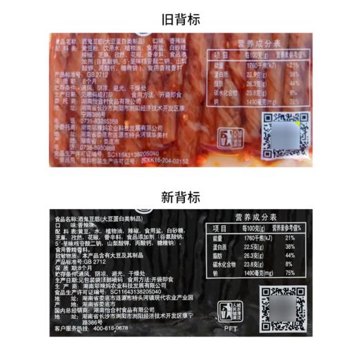 邬辣妈酒鬼豆筋香辣味 70g 商品图5