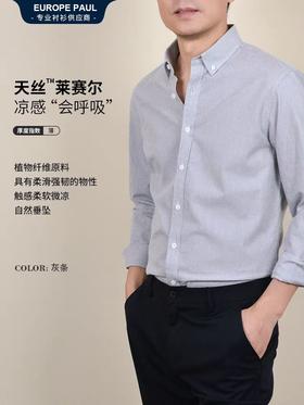 2025新款 欧保罗春季长袖衬衫 | 莱赛尔天丝棉透气条纹长袖衬衫 男士衬衣商务休闲青中年衬衫