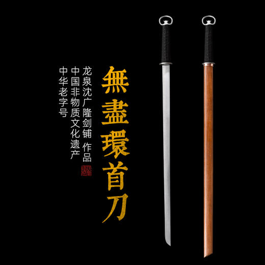 无尽环首刀 花纹钢 唐横刀剑 龙泉沈广隆一体刀剑传统刀剑 未开刃 商品图0