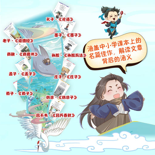 闯进诸子百家班 秒懂漫画文言文 全五册 孔子 孟子 庄子 老子 韩非 墨子 商鞅 孙膑 墨子 荀子 商品图1