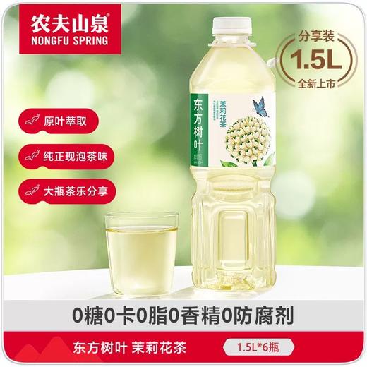 农夫山泉东方树叶茉莉花茶 0糖0卡茶饮料1.5L 商品图3