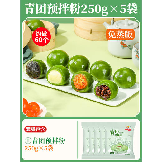 【传统时令美食，加热水就能做青团】家用免蒸青团预拌粉 自制清明果 专用食用艾草叶粉 diy青团制作材料-QQ 商品图6