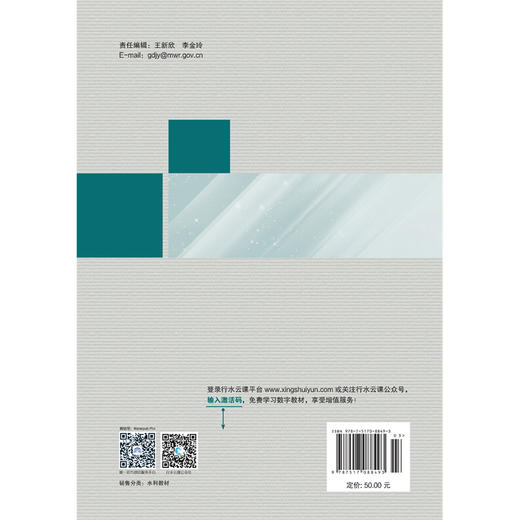 工程测量（普通高等教育“十三五”系列教材 浙江省普通高校“十三五”新形态教材） 商品图2