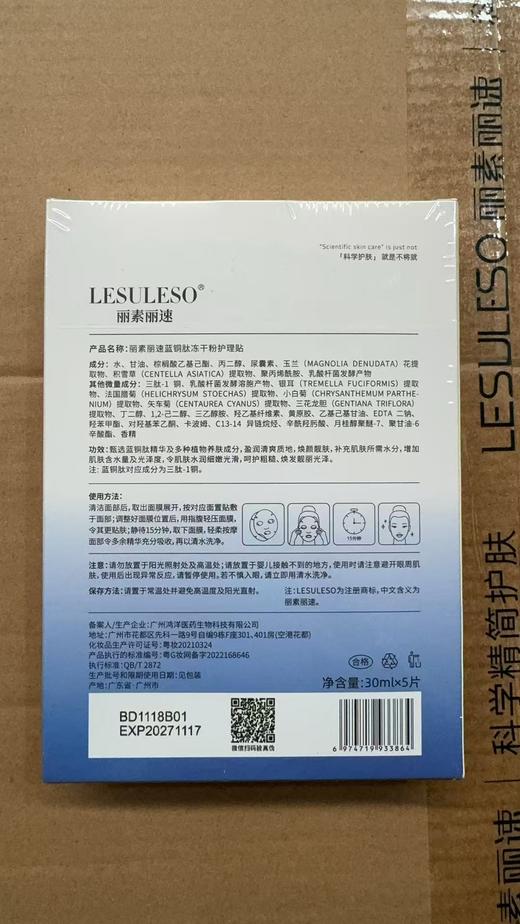 丽素丽速蓝铜肽面膜(冻干粉护理贴)5片 商品图3