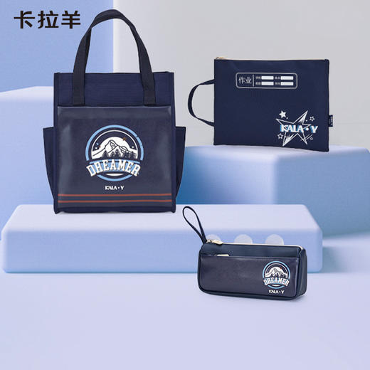 【同学生日礼套装】卡拉羊寻梦系学生补习袋笔袋文件袋组合套装CX0065+CX0357+CX0853 商品图1