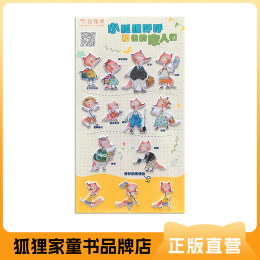 狐狸家的中国味道 平装版 9册套装  上新3册 原创故事 少儿绘本  正版书籍 3岁+ 商品图1