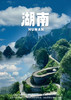 【万籁森林】湖南高铁四天 商品缩略图0