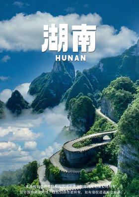 【万籁森林】湖南高铁四天
