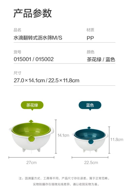 茶花水滴翻转式沥水筛中号 商品图1