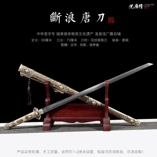 断浪唐刀 花纹钢 唐横刀剑 龙泉沈广隆一体刀剑传统刀剑 未开刃 商品图1