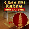 鱼跃龙门十三层文昌塔 商品缩略图4
