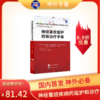 《神经重症监护药物治疗手册》杨方、姜文瑞主译 商品缩略图0