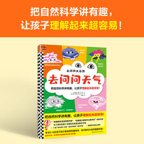 【特价】去问问大自然 全3册