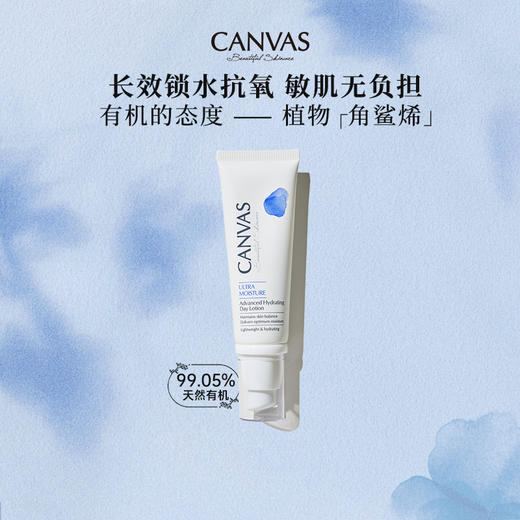 保税直发 CANVAS 卡芬诗 水漾平衡日间乳液 40mL 商品图1