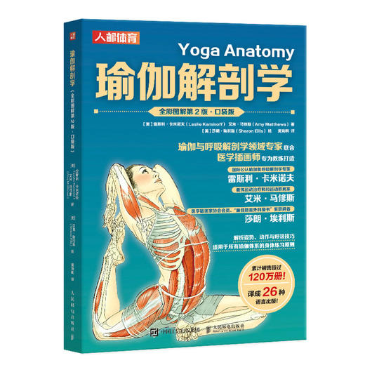 瑜伽解剖学 口袋版 瑜伽书籍 艾扬格瑜伽 艾扬格阿斯汤哈达瑜伽书 商品图0