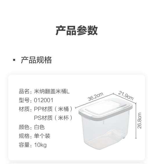 茶花米纳翻盖米桶 商品图1