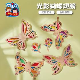 M2218 光影蝴蝶翅膀