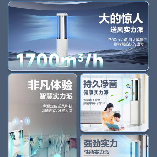 海尔（Haier）3P 柜机 澎湃风 新一级能效 变频冷暖 AI智慧声源定位送风 客厅立式空调KFR-72LW/A7DBA81VU1 商品图2