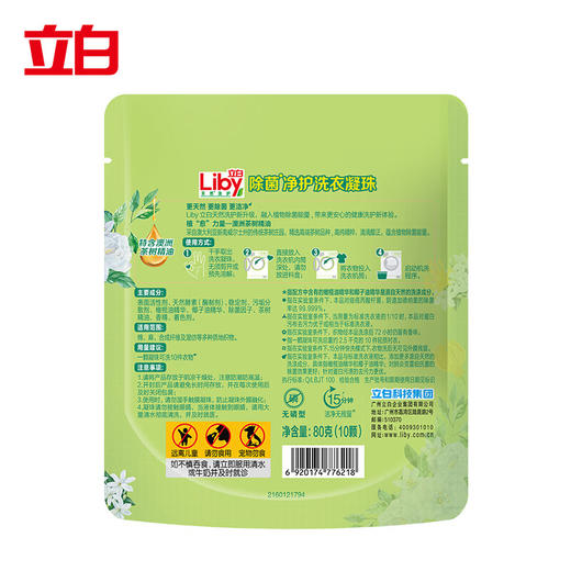 立白Liby立白除菌净护洗衣凝珠80克（10颗） 洗衣凝珠80克（10颗） 商品图1