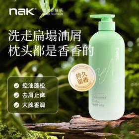 必买~胖东来热销【Nak茶树精油洗发乳液】去屑控油蓬松