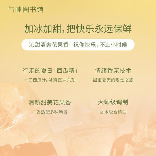 【果香调香水】气味图书馆鲜榨西瓜汁淡香水50ml/15ml 商品图1