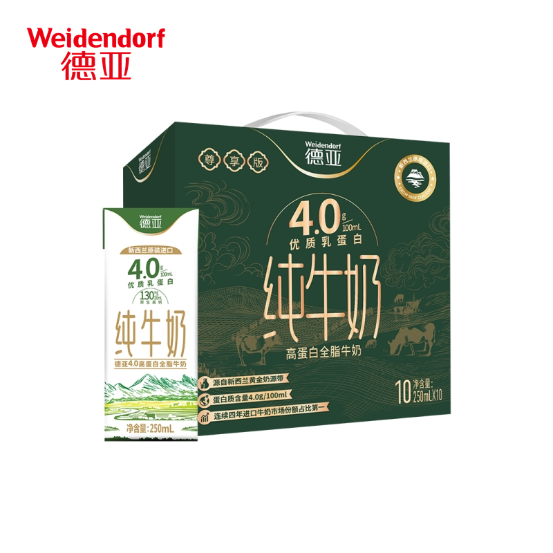 【自营】 德亚 4.0g蛋白全脂牛奶 新西兰天然牧场 高钙奶源 250ml*10礼盒（尊享版）