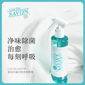LairDeSavon蕾洛莎蕴 衣物香氛喷雾250ml
