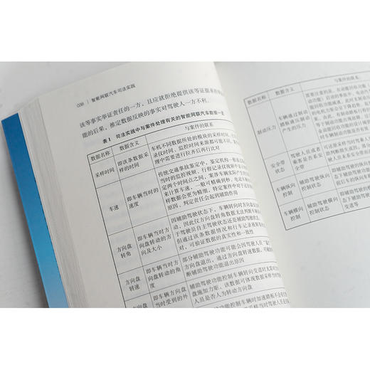 智能网联汽车司法实践 高岗 高艳东主编 法律出版社 商品图6