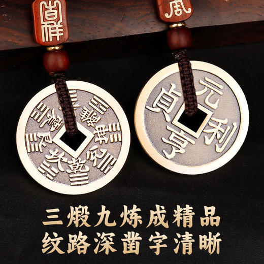 元亨利贞铜钱挂饰 商品图4