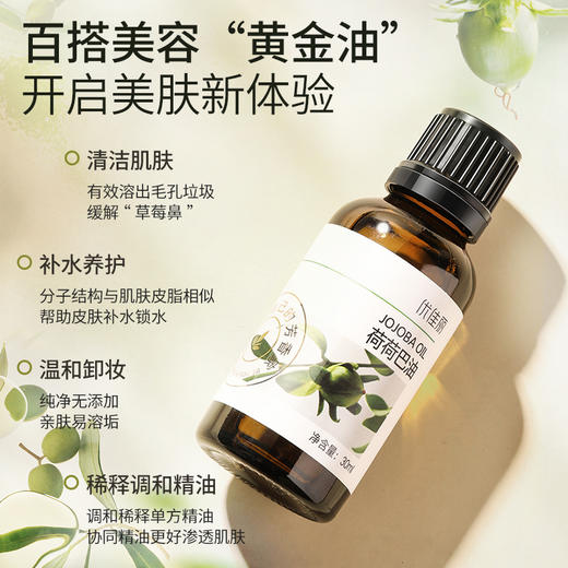 荷荷巴油基础油 30ml/100ml 商品图1