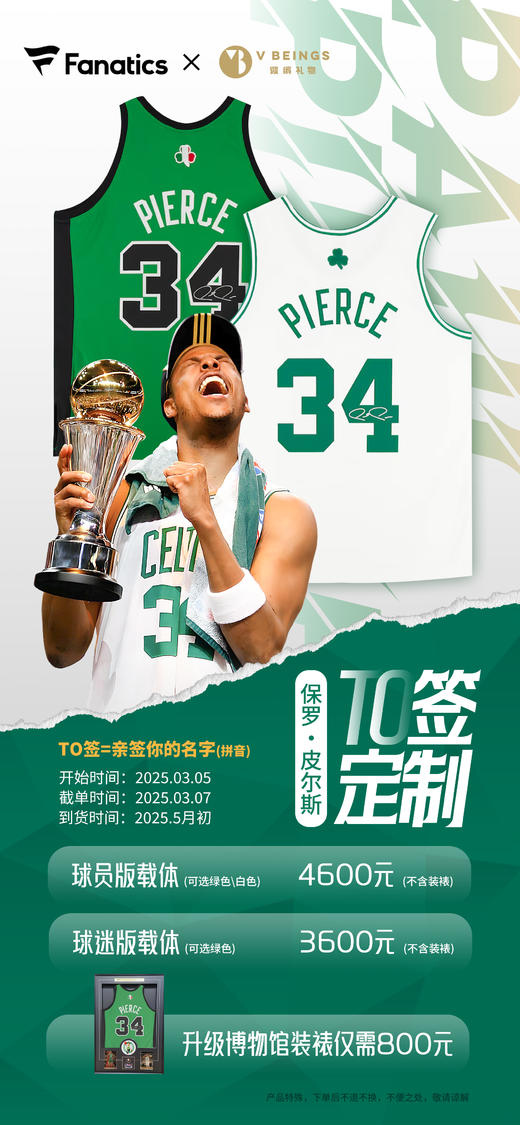 微缤礼物独家发售 收藏系列 保罗皮尔斯TO签 个人定制 凯尔特人队 球星亲笔签名 (3月5号-7号接受预定)（下单后不接受无理由退换货） 商品图2