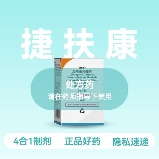 (捷扶康)艾考恩丙替片【药房直供正品保障】 商品图0
