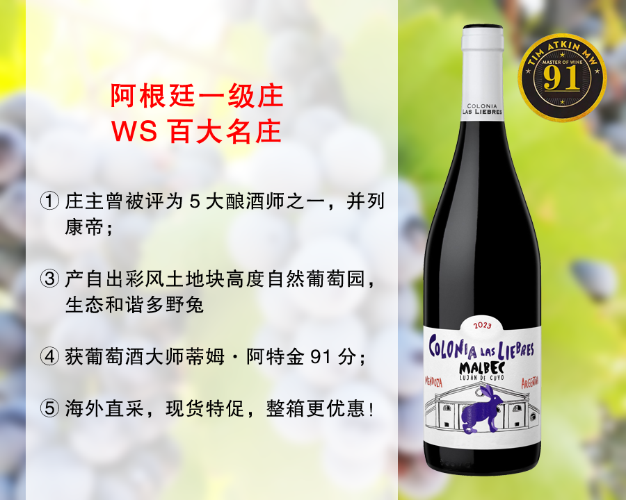 【现货特促，整箱更优惠】阿根廷一级名庄：蚁丘酒庄野兔园珍藏马尔贝克干红（2023年）