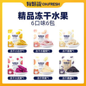 每鲜说彩虹鲜果脆6包装