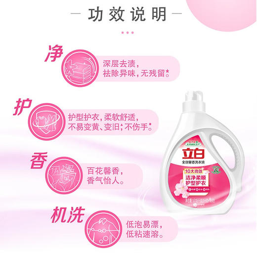 立白洗衣液馨香洗衣液深层去渍除菌液家庭装持久留香低泡易漂db 馨香洗衣液1.018kg 商品图3
