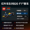 乐高积木红牛车队 RB20 F1 赛车L77243 商品缩略图1
