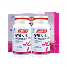120片汤臣倍健多维女士多种维生素矿物质片礼盒装