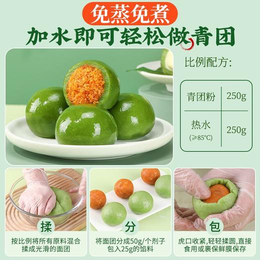 【传统时令美食，加热水就能做青团】家用免蒸青团预拌粉 自制清明果 专用食用艾草叶粉 diy青团制作材料-QQ 商品图2